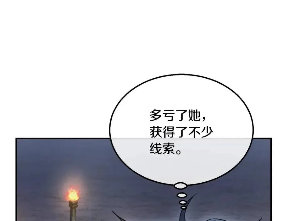 第15话 恐怖的对手 第92页