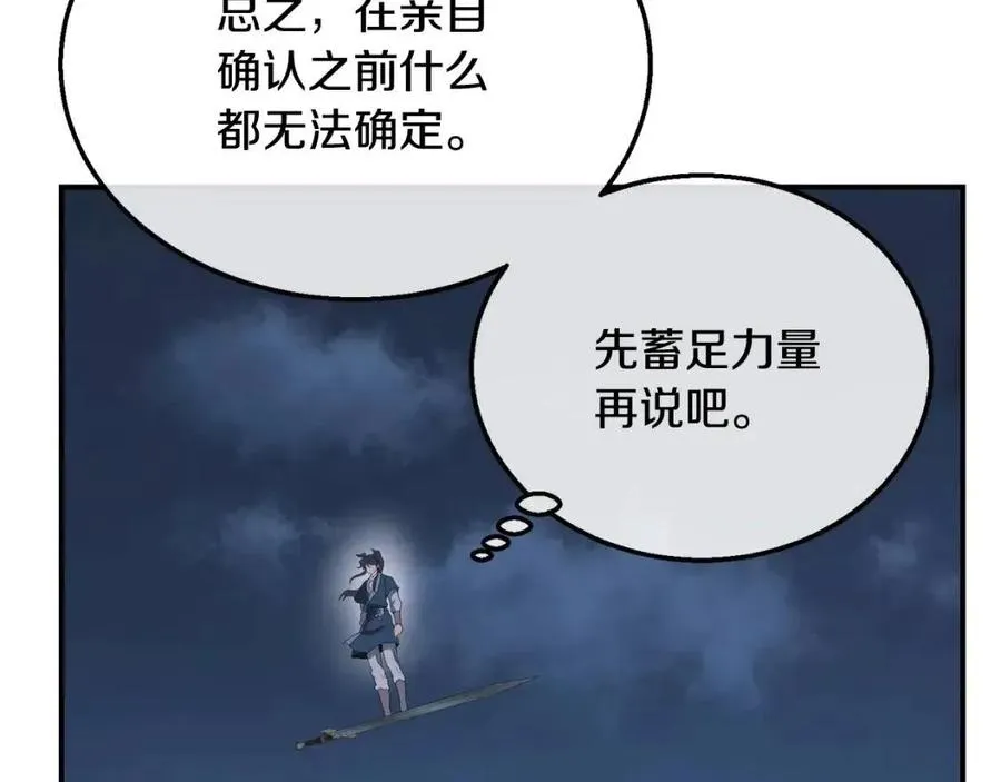 第15话 恐怖的对手 第100页