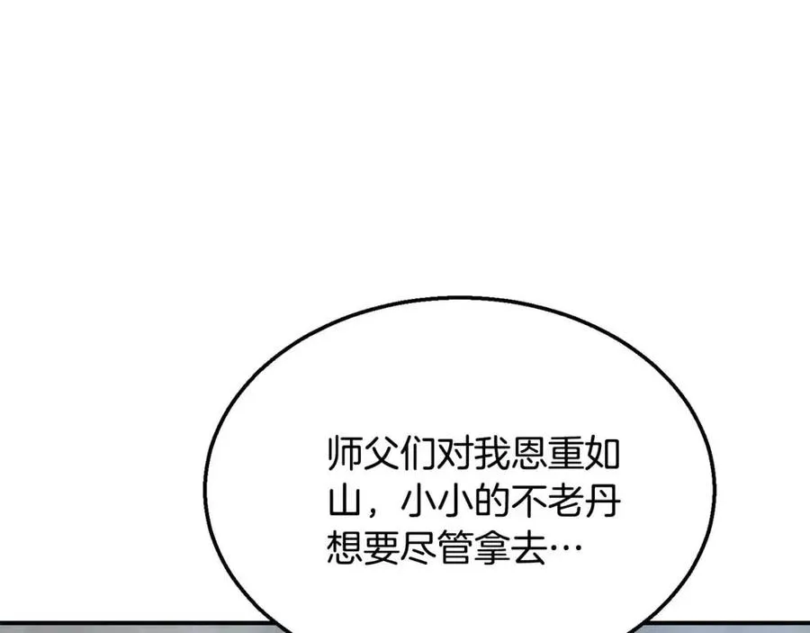 第12话 无臂高人 第54页