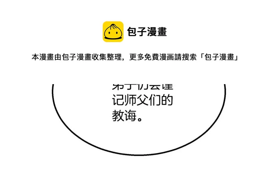 第13话 离开魔寿林 第133页