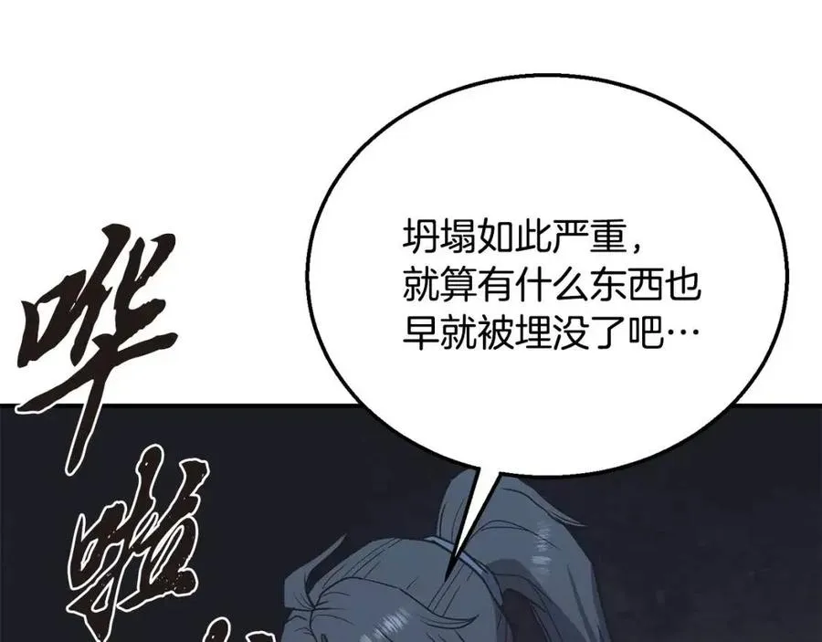 第13话 离开魔寿林 第250页