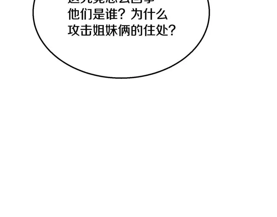 第11话 化险为夷 第11页
