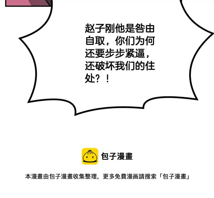 第11话 化险为夷 第17页