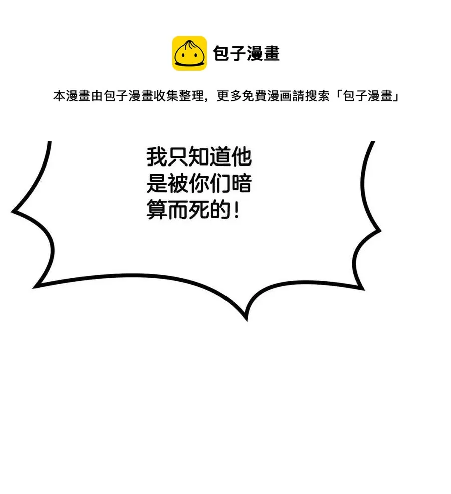 第11话 化险为夷 第21页