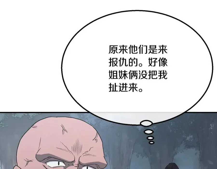 第11话 化险为夷 第22页