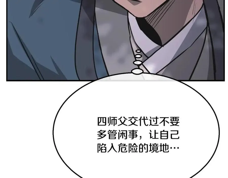 第11话 化险为夷 第27页