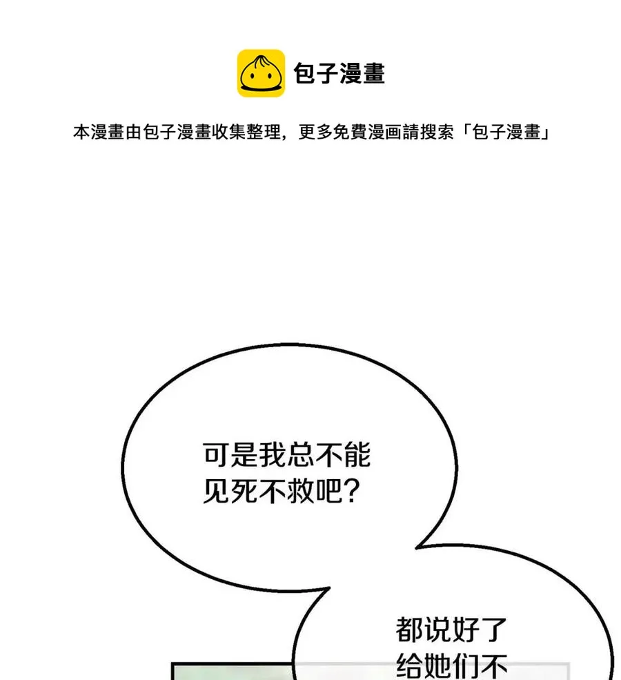 第11话 化险为夷 第29页