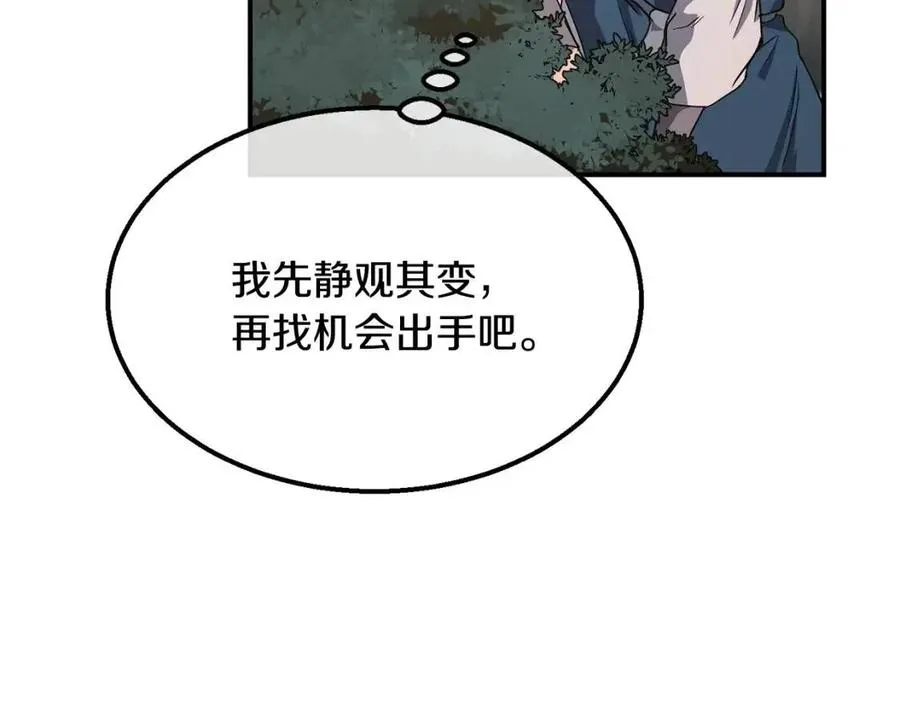 第11话 化险为夷 第31页