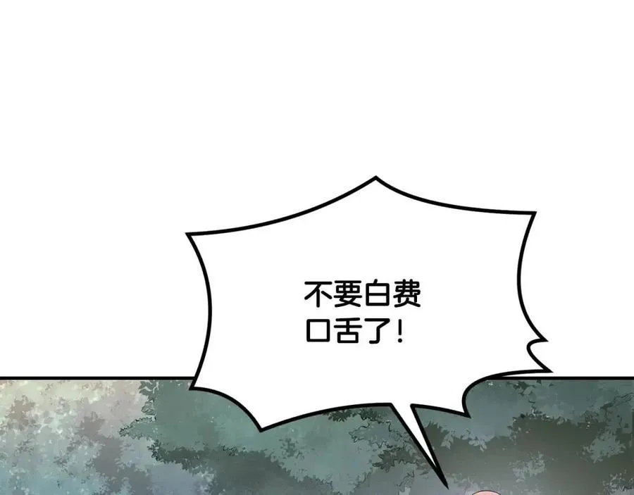 第11话 化险为夷 第32页