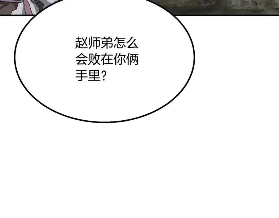 第11话 化险为夷 第55页