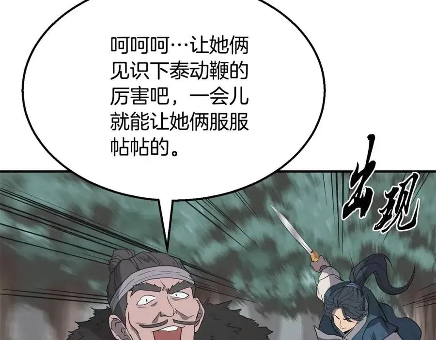 第11话 化险为夷 第60页