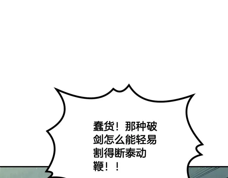 第11话 化险为夷 第80页