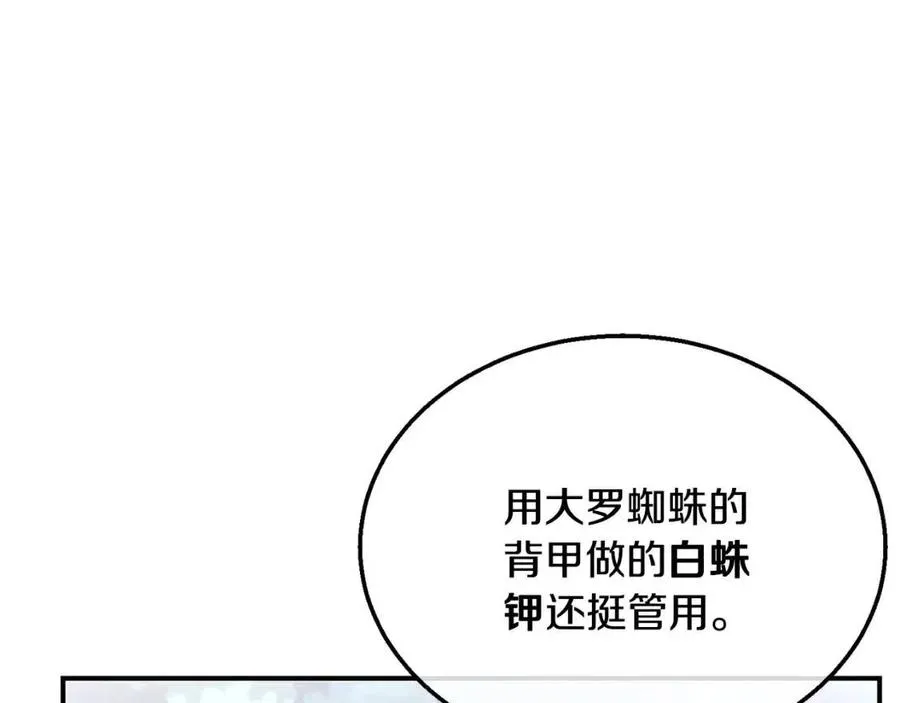 第11话 化险为夷 第119页