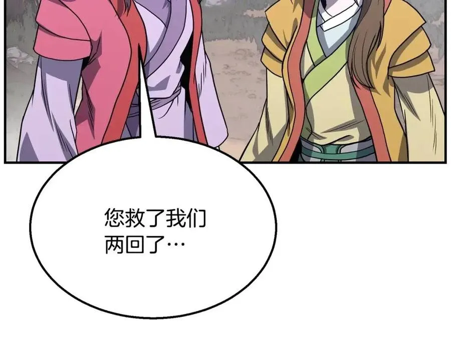第11话 化险为夷 第195页