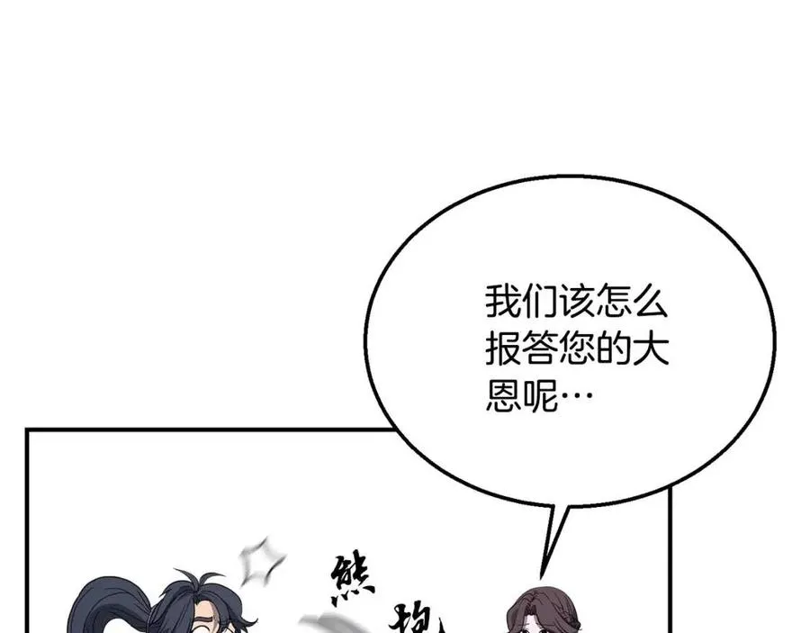 第11话 化险为夷 第196页