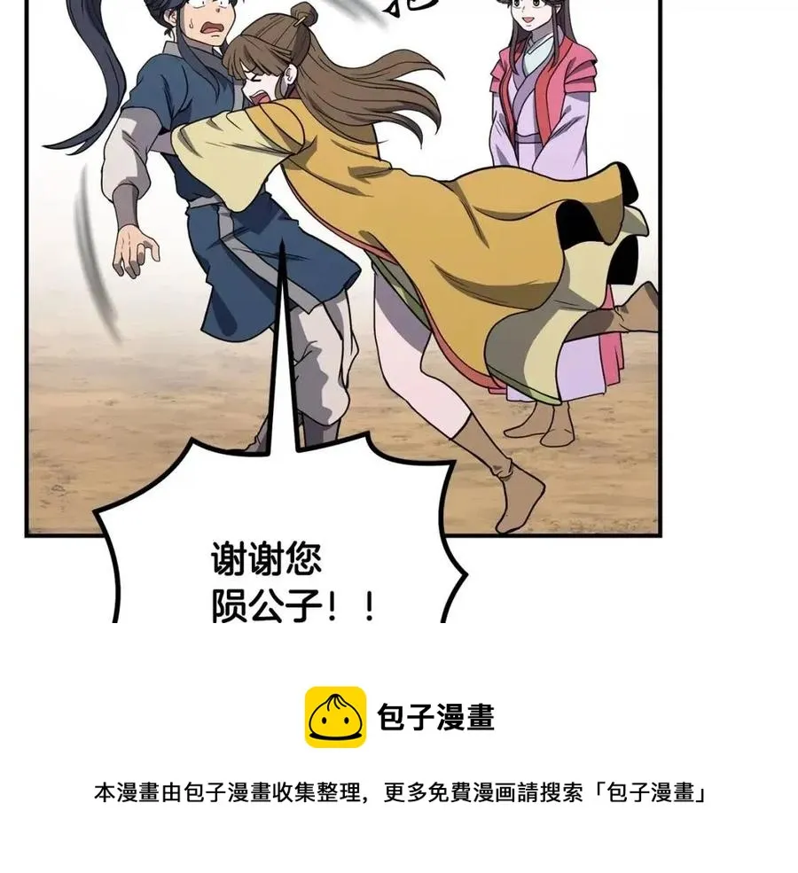 第11话 化险为夷 第197页