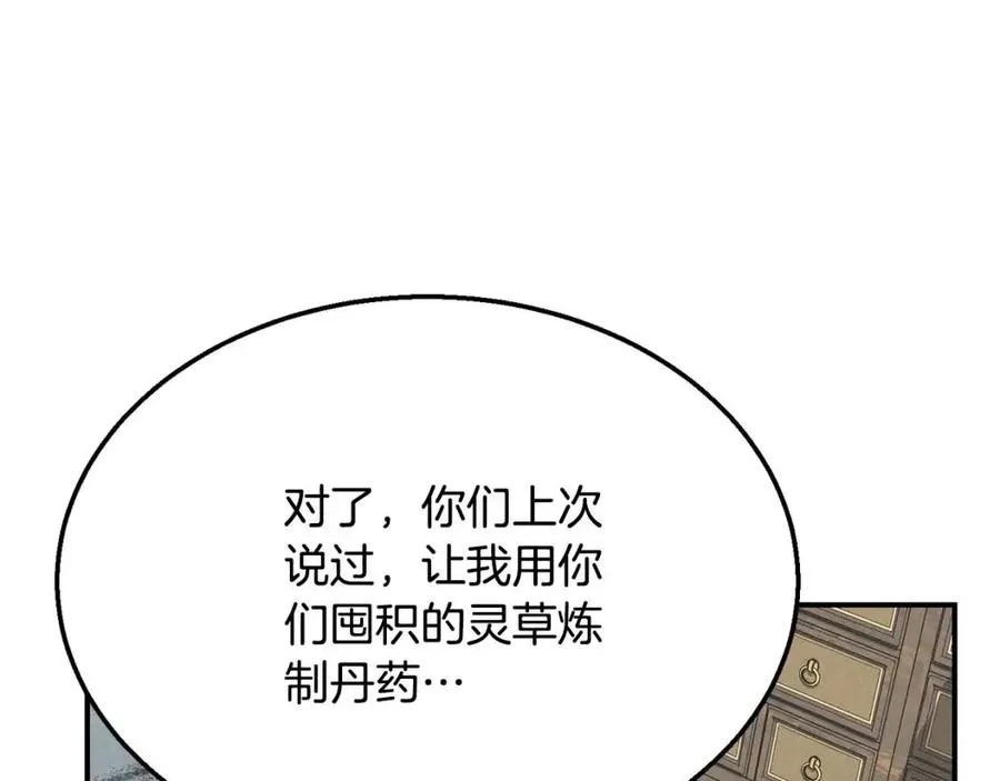第11话 化险为夷 第220页