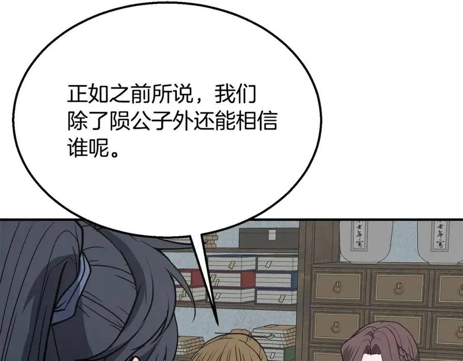 第11话 化险为夷 第223页