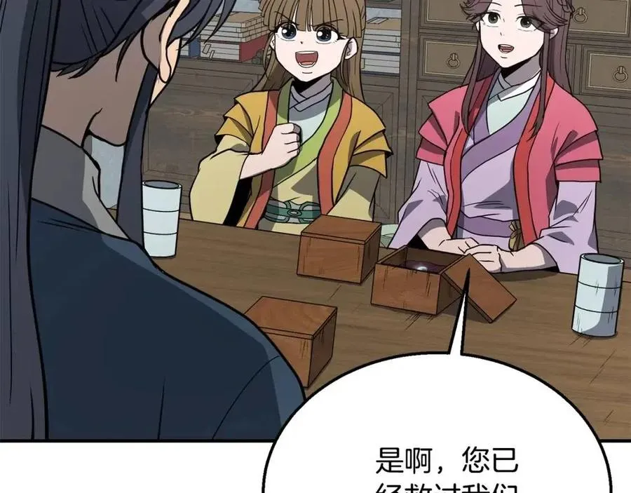 第11话 化险为夷 第224页