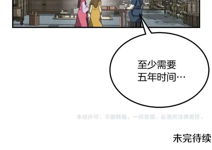 第11话 化险为夷 第227页
