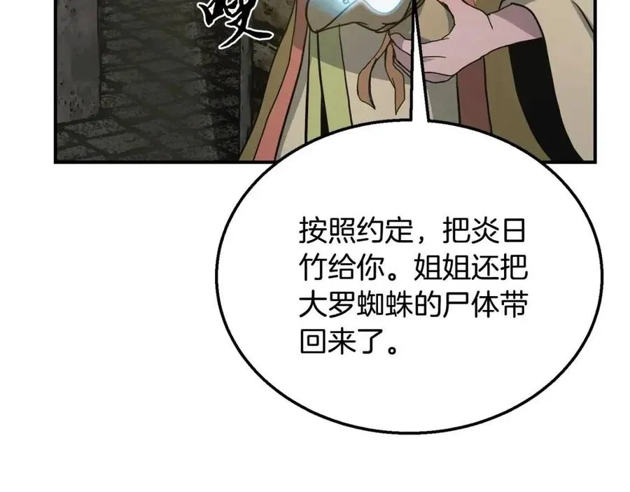 第10话 姐妹的身世 第15页