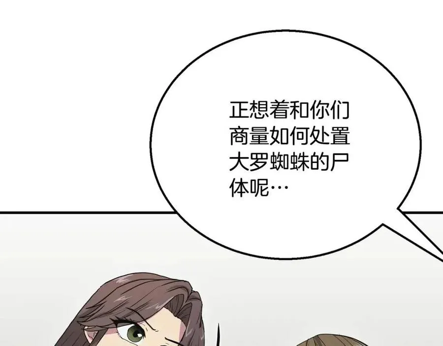 第10话 姐妹的身世 第26页