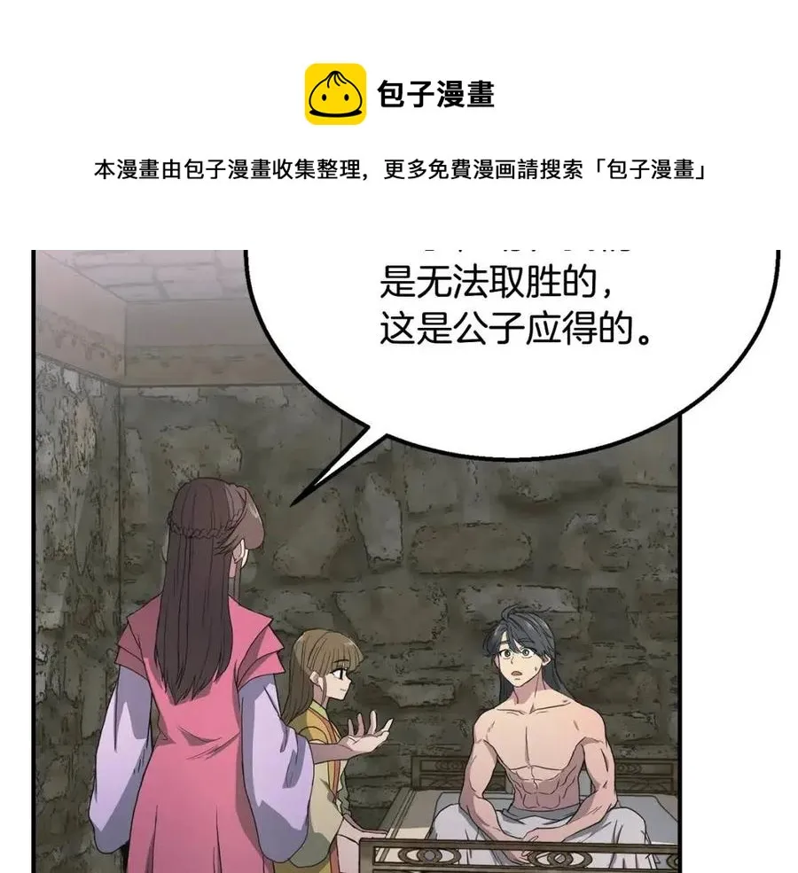 第10话 姐妹的身世 第29页