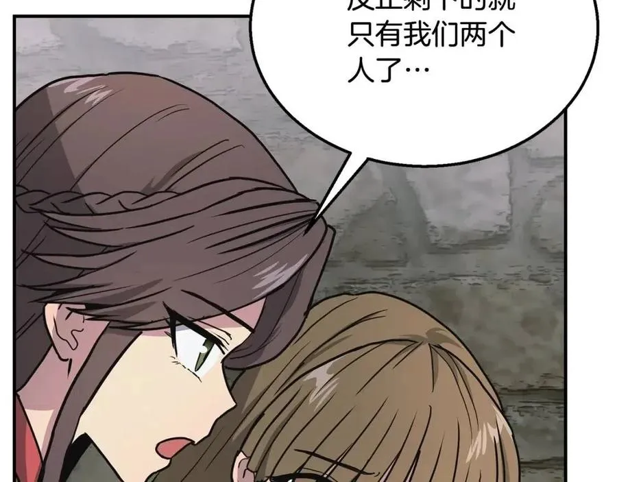 第10话 姐妹的身世 第40页