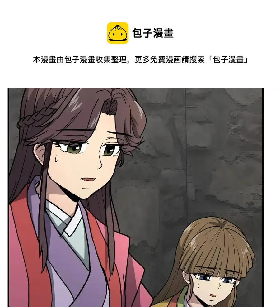 第10话 姐妹的身世 第53页