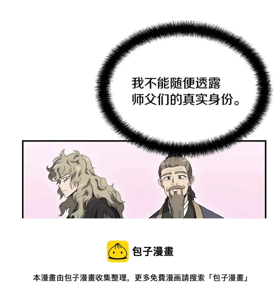 第10话 姐妹的身世 第61页
