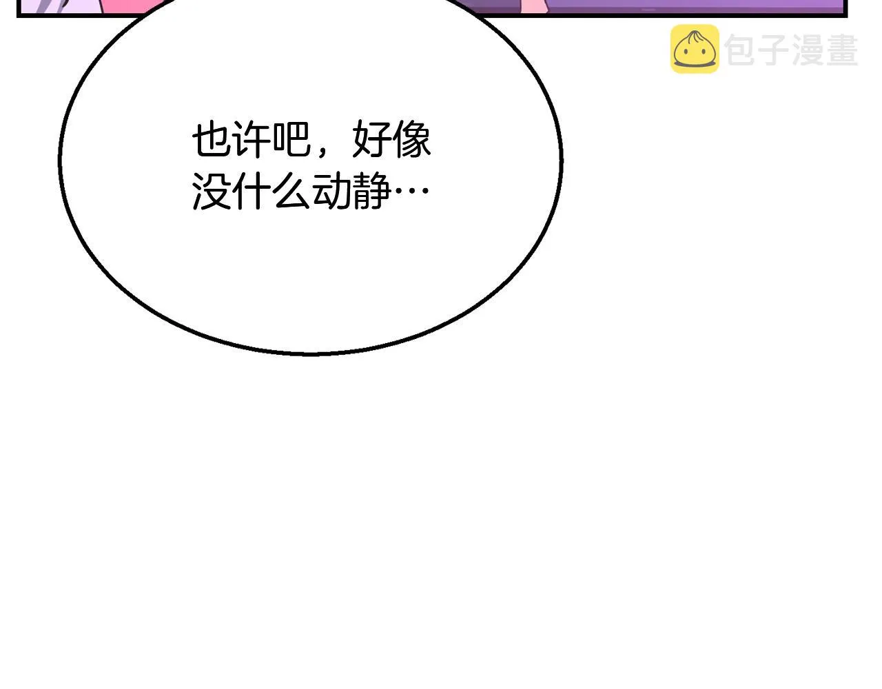 第9话 试探 第6页