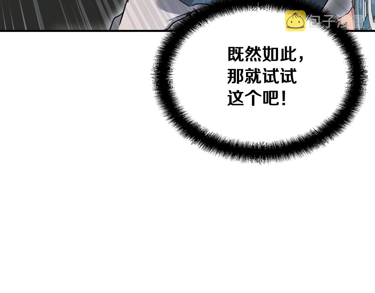 第9话 试探 第68页