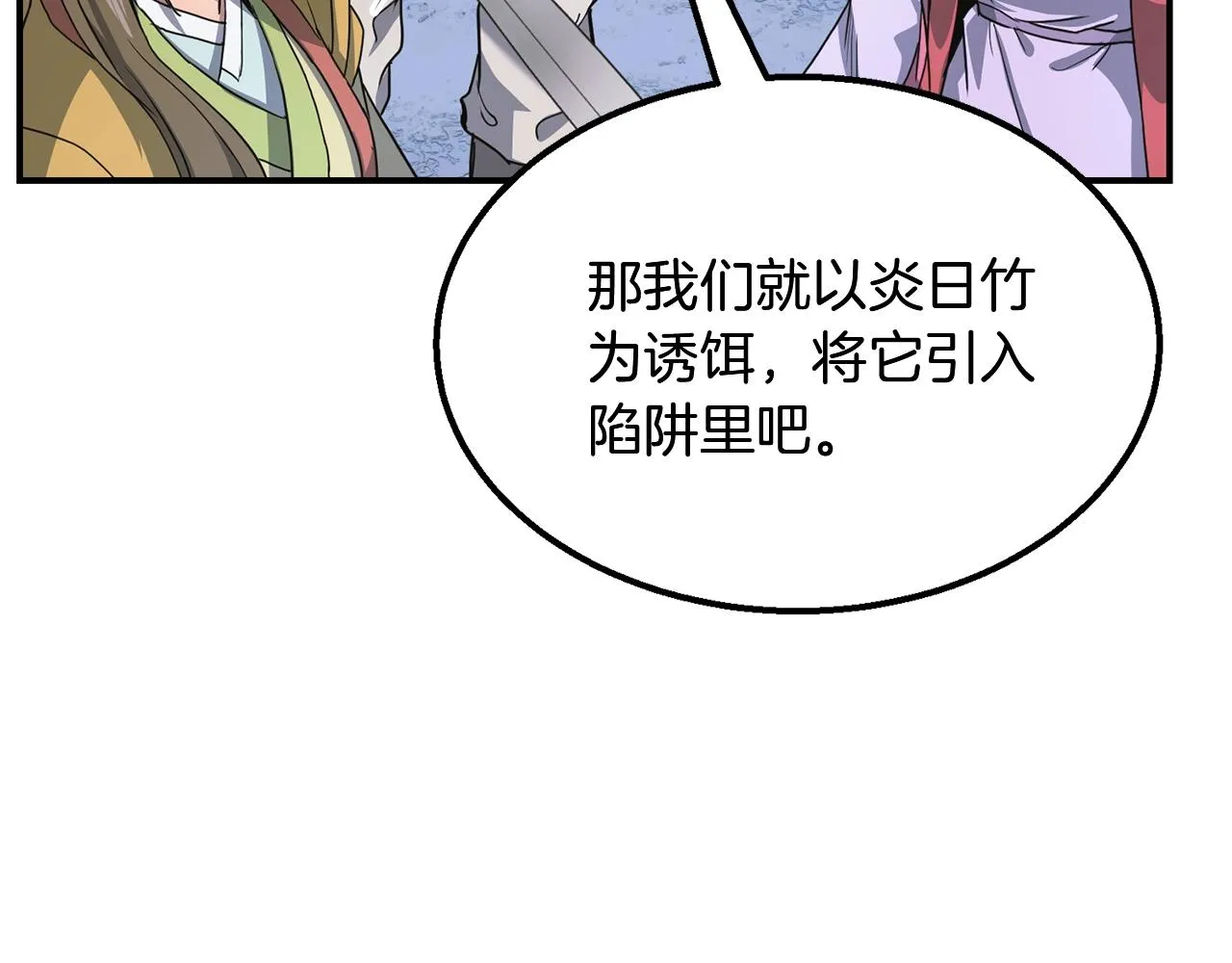 第9话 试探 第80页