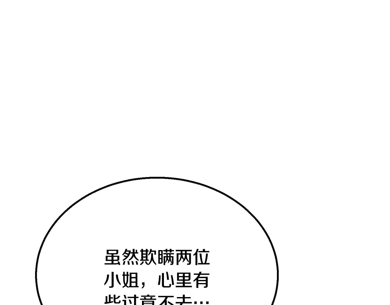 第9话 试探 第170页