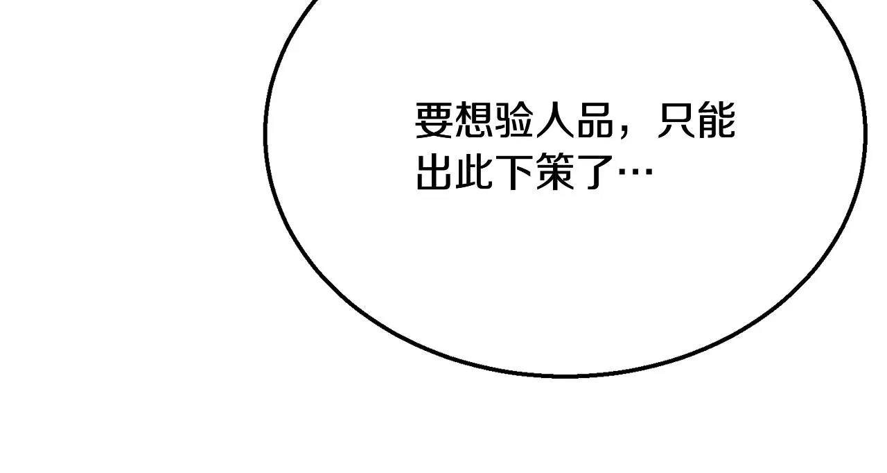 第9话 试探 第173页