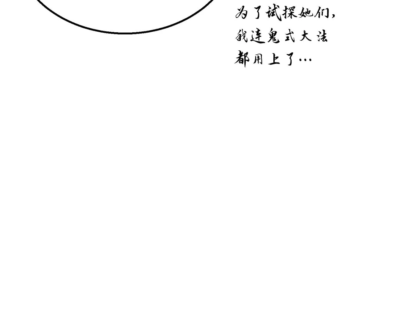 第9话 试探 第195页