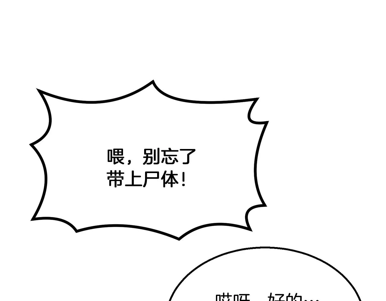 第9话 试探 第206页
