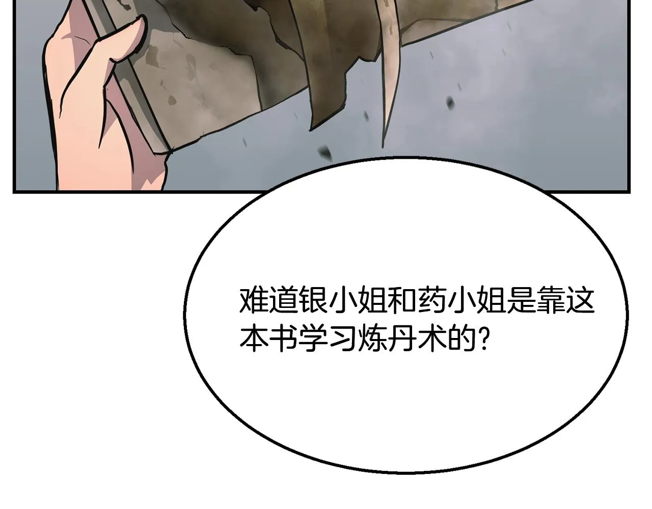 第9话 试探 第221页