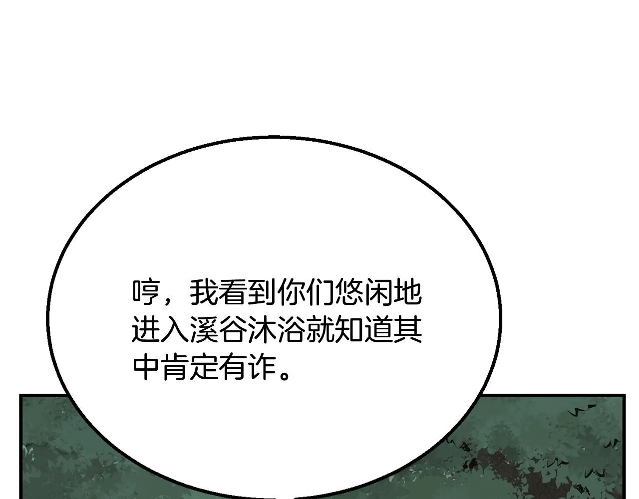 第7话 救命恩人 第20页
