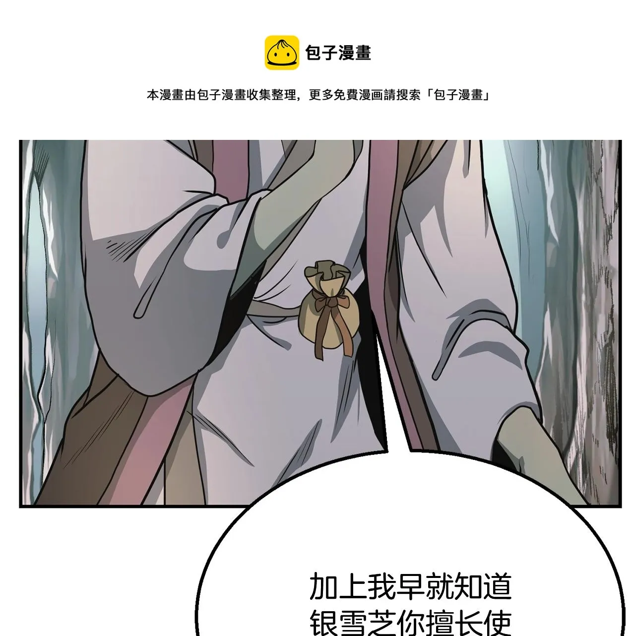 第7话 救命恩人 第22页