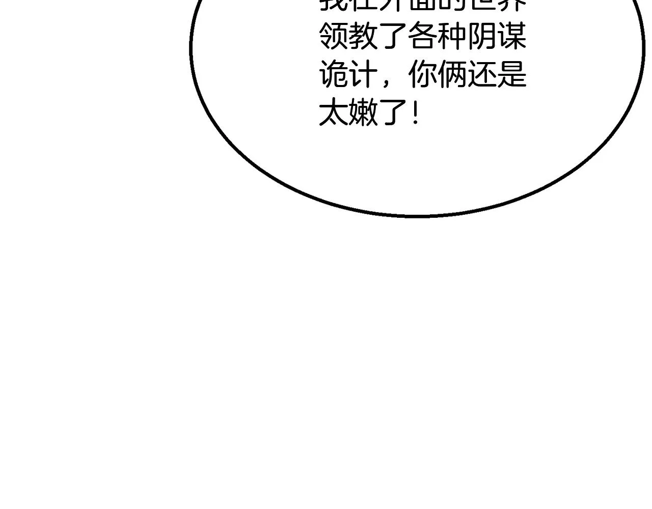 第7话 救命恩人 第30页