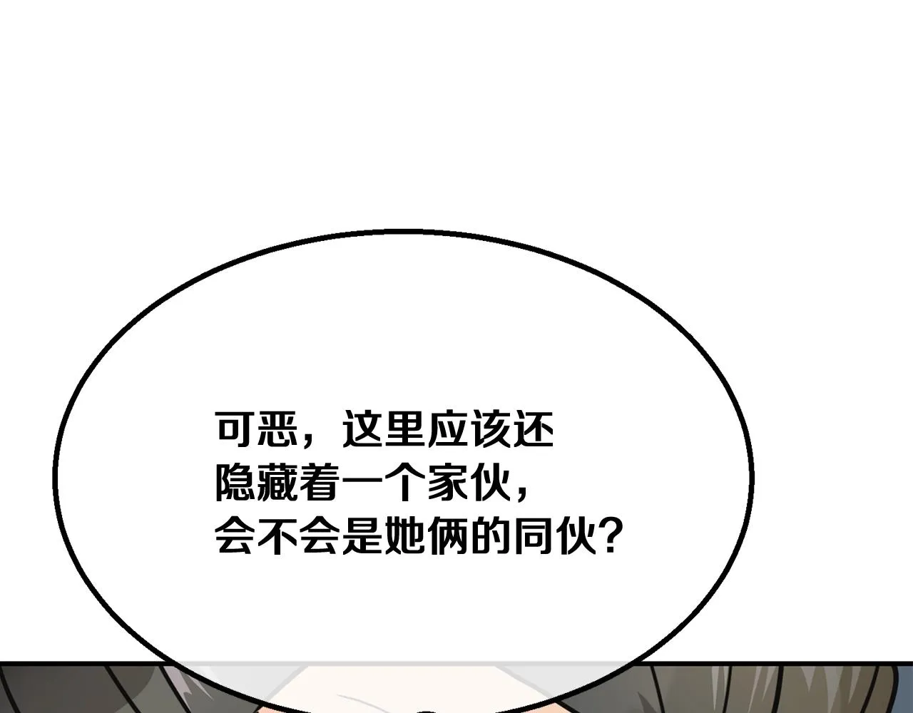 第7话 救命恩人 第34页