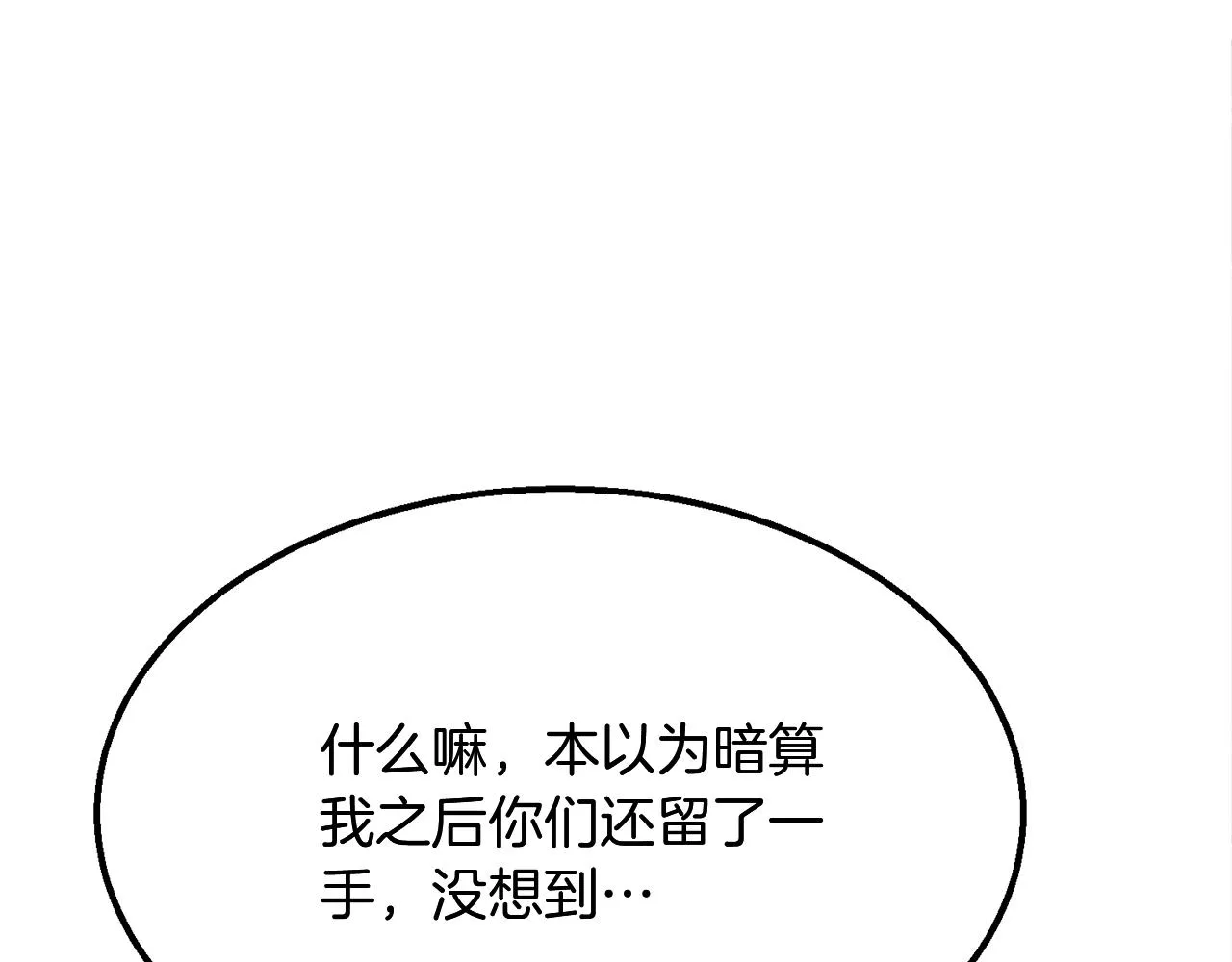 第7话 救命恩人 第41页