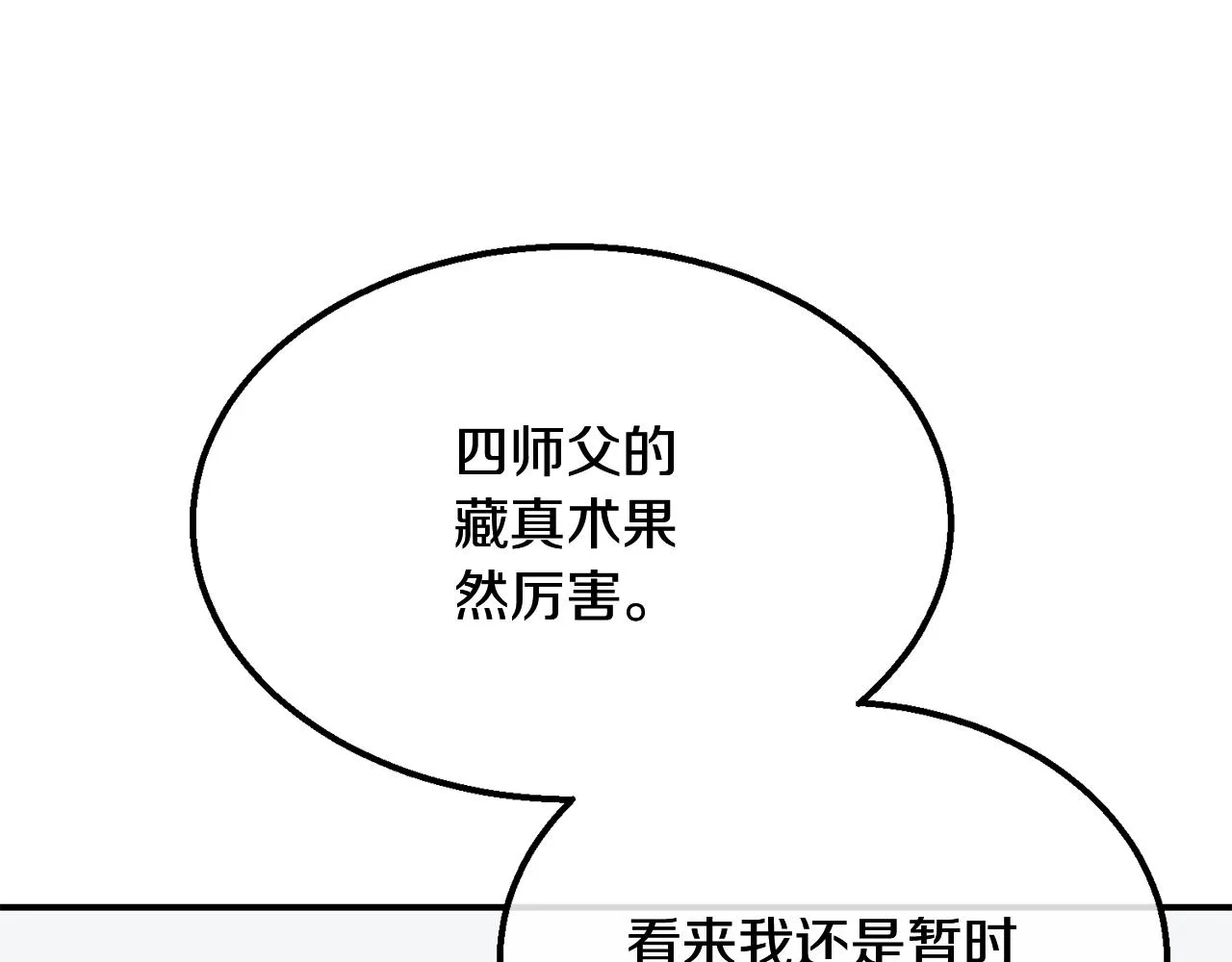 第7话 救命恩人 第71页