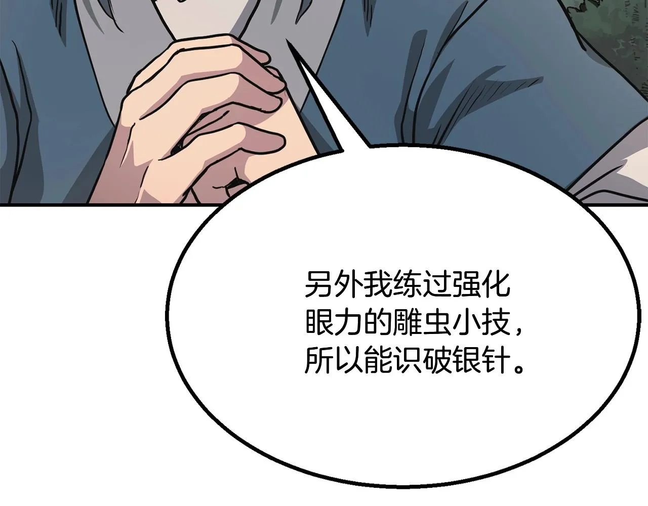 第7话 救命恩人 第81页