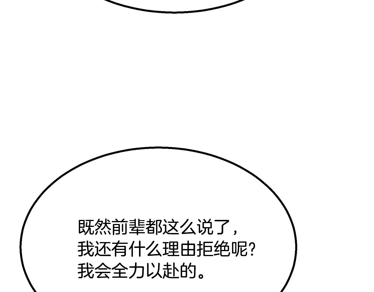 第7话 救命恩人 第93页