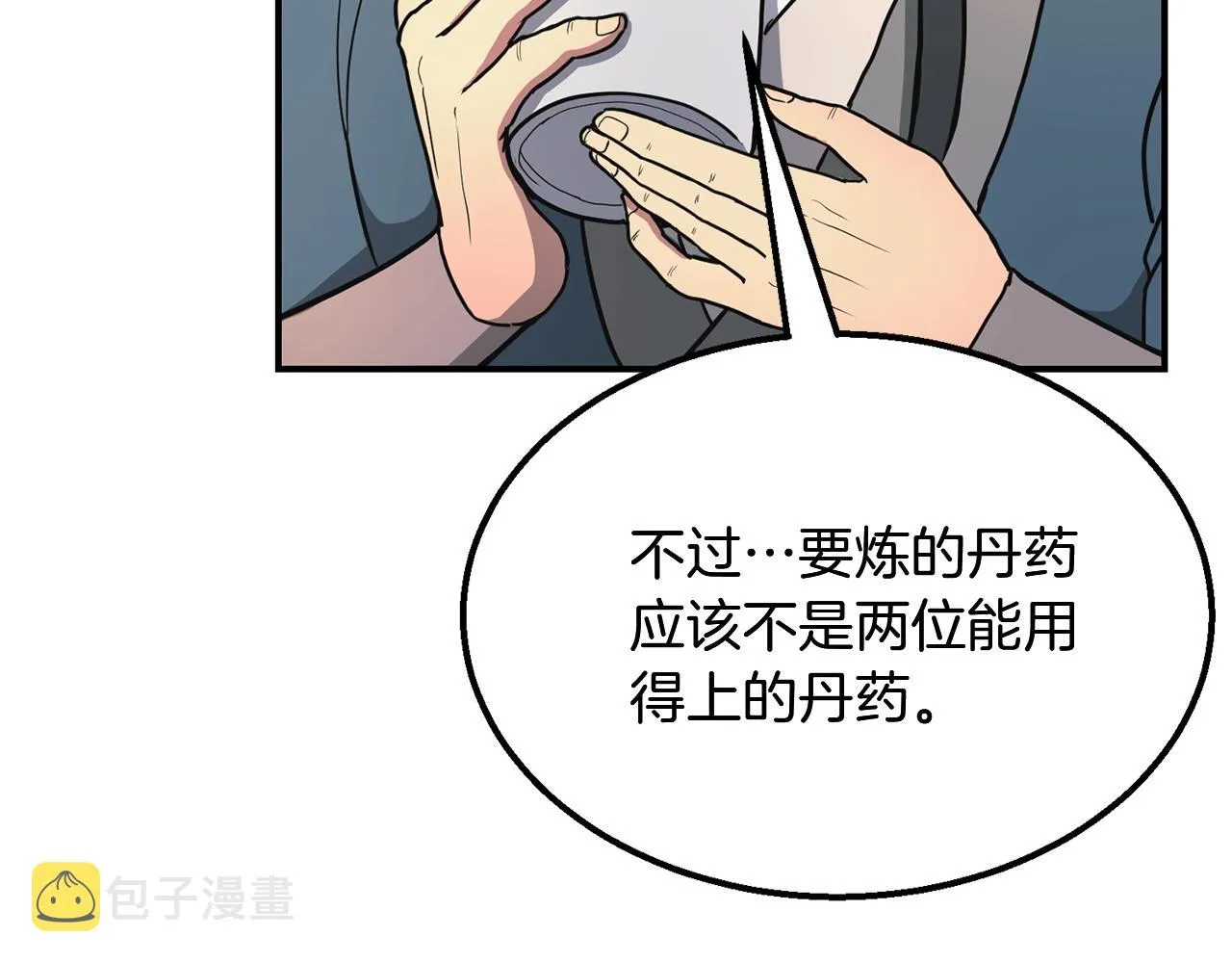 第8话 采药三人组 第36页