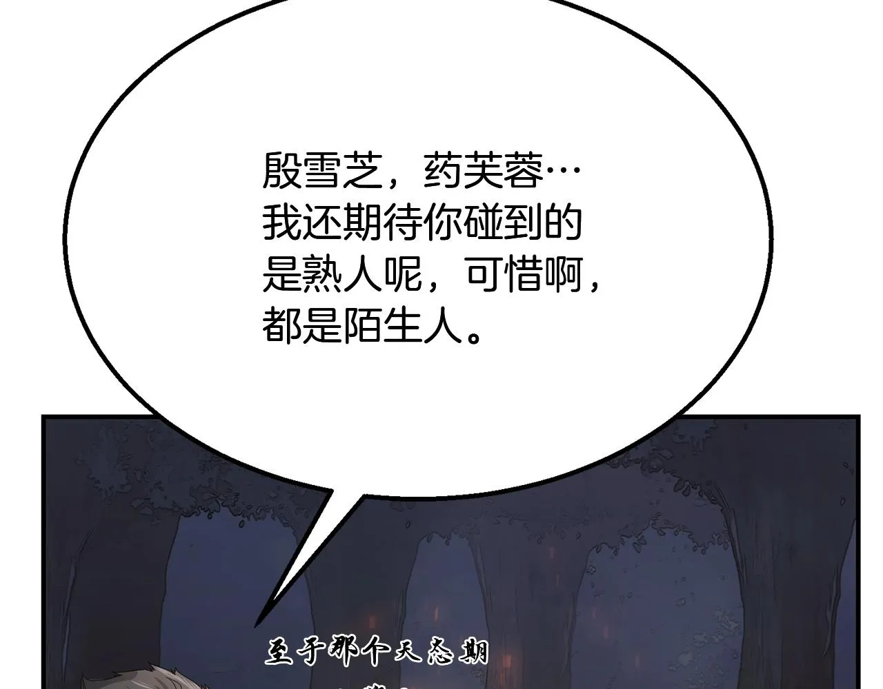第8话 采药三人组 第118页