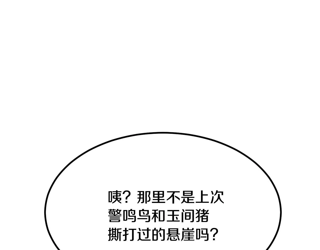 第6话 初遇女人 第4页