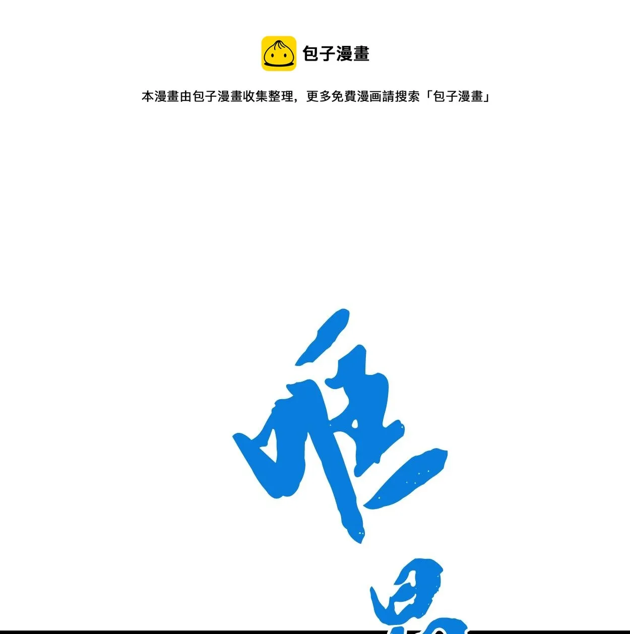 第5话 登上天态期 第1页